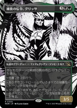 naokuroshop MTG [MOM][308][多][R][JP][捕食の伝令、グリッサ/Glissa, Herald of Predation] NM