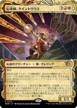 naokuroshop MTG [MOM][314][多][R][JP][伝承師、クイントリウス/Quintorius, Loremaster] NM