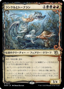 naokuroshop MTG [MOM][315][多][R][JP][ランクルとトーブラン/Rankle and Torbran]（foil） NM