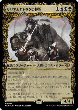 naokuroshop MTG [MOM][316][多][M][JP][サリアとギトラグの怪物/Thalia and The Gitrog Monster] NM