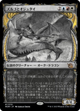 naokuroshop MTG [MOM][319][多][M][JP][ズルゴとオジュタイ/Zurgo and Ojutai]（foil） NM