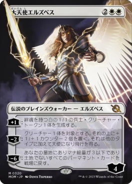 naokuroshop MTG [MOM][320][白][M][JP][大天使エルズペス/Archangel Elspeth] NM