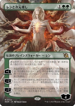 naokuroshop MTG [MOM][322][緑][M][JP][レンと次元壊し/Wrenn and Realmbreaker]（foil） NM