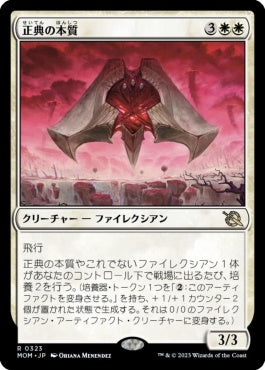 naokuroshop MTG [MOM][323][白][R][JP][正典の本質/Essence of Orthodoxy]（foil） NM