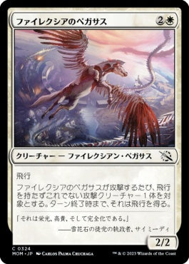 naokuroshop MTG [MOM][324][白][C][JP][ファイレクシアのペガサス/Phyrexian Pegasus]（foil） NM