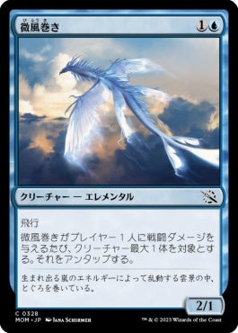 naokuroshop MTG [MOM][328][青][C][JP][微風巻き/Zephyr Winder] NM