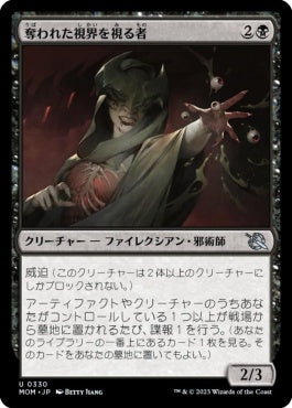 naokuroshop MTG [MOM][330][黒][U][JP][奪われた視界を視る者/Seer of Stolen Sight]（foil） NM