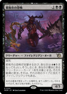 naokuroshop MTG [MOM][331][黒][R][JP][都和市の恐怖/Terror of Towashi]（foil） NM