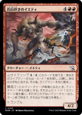 naokuroshop MTG [MOM][333][赤][C][JP][岩山砕きのイエティ/Cragsmasher Yeti] NM