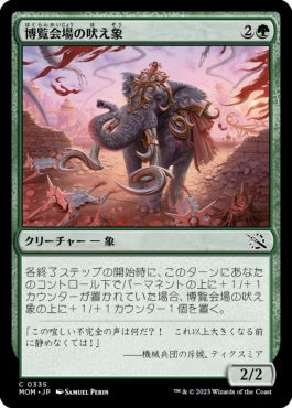 naokuroshop MTG [MOM][335][緑][C][JP][博覧会場の吠え象/Fairgrounds Trumpeter] NM