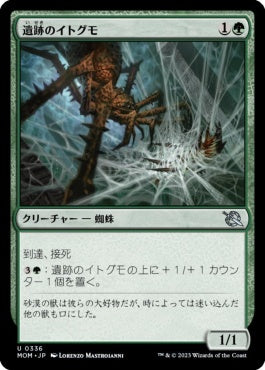 naokuroshop MTG [MOM][336][緑][U][JP][遺跡のイトグモ/Ruins Recluse]（foil） NM