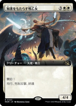 naokuroshop MTG [MOM][343][白][R][JP][加護をもたらす戦乙女/Boon-Bringer Valkyrie] NM