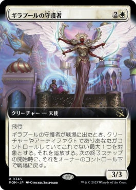 naokuroshop MTG [MOM][345][白][R][JP][ギラプールの守護者/Guardian of Ghirapur] NM