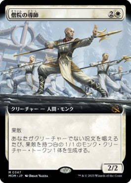 naokuroshop MTG [MOM][347][白][M][JP][僧院の導師/Monastery Mentor] NM