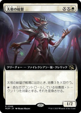 naokuroshop MTG [MOM][348][白][R][JP][太祖の総督/Progenitor Exarch] NM