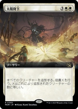 naokuroshop MTG [MOM][349][白][R][JP][太陽降下/Sunfall]（foil） NM