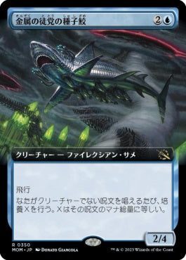 naokuroshop MTG [MOM][350][青][R][JP][金属の徒党の種子鮫/Chrome Host Seedshark] NM