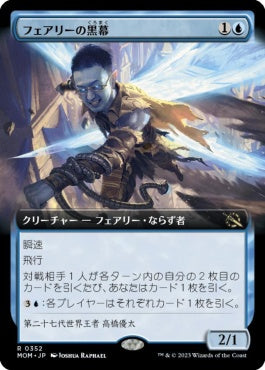 naokuroshop MTG [MOM][352][青][R][JP][フェアリーの黒幕/Faerie Mastermind]（foil） NM