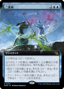 naokuroshop MTG [MOM][353][青][R][JP][二重視/See Double]（foil） NM