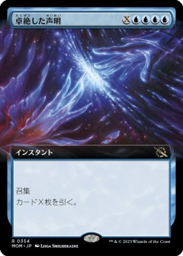 naokuroshop MTG [MOM][354][青][R][JP][卓絶した声明/Transcendent Message] NM