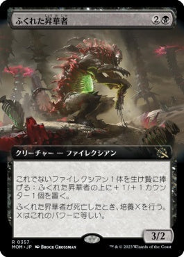 naokuroshop MTG [MOM][357][黒][R][JP][ふくれた昇華者/Bloated Processor]（foil） NM