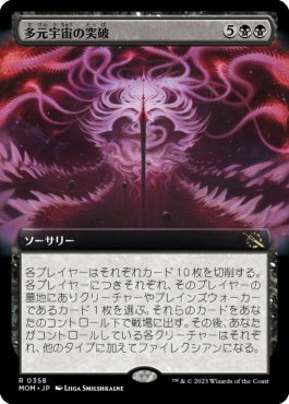 naokuroshop MTG [MOM][358][黒][R][JP][多元宇宙の突破/Breach the Multiverse]（foil） NM