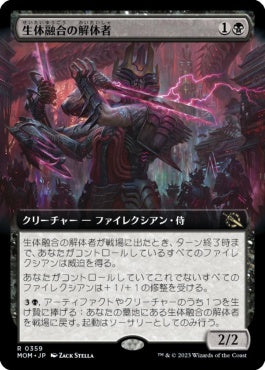 naokuroshop MTG [MOM][359][黒][R][JP][生体融合の解体者/Grafted Butcher]（foil） NM