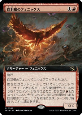 naokuroshop MTG [MOM][362][赤][R][JP][血羽根のフェニックス/Bloodfeather Phoenix]（foil） NM