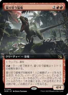 naokuroshop MTG [MOM][366][赤][R][JP][猛り狂う猛竜/Rampaging Raptor]（foil） NM