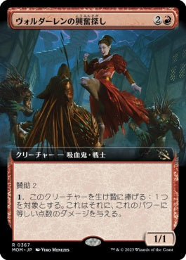 naokuroshop MTG [MOM][367][赤][R][JP][ヴォルダーレンの興奮探し/Voldaren Thrillseeker]（foil） NM