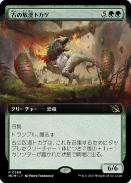 naokuroshop MTG [MOM][368][緑][R][JP][古の放漫トカゲ/Ancient Imperiosaur] NM