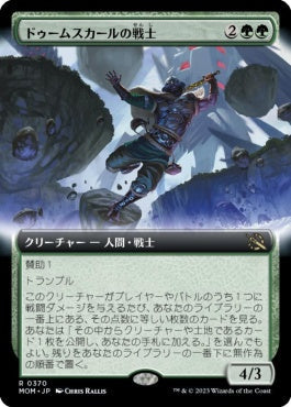 naokuroshop MTG [MOM][370][緑][R][JP][ドゥームスカールの戦士/Doomskar Warrior] NM