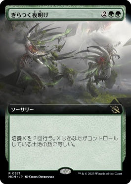 naokuroshop MTG [MOM][371][緑][R][JP][ぎらつく夜明け/Glistening Dawn]（foil） NM