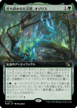 naokuroshop MTG [MOM][372][緑][R][JP][打ち砕かれた尖塔、オゾリス/Ozolith, the Shattered Spire]（foil） NM