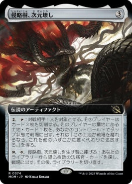 naokuroshop MTG [MOM][374][茶][R][JP][侵略樹、次元壊し/Realmbreaker, the Invasion Tree]（foil） NM