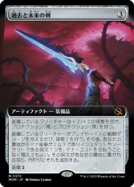 naokuroshop MTG [MOM][375][茶][M][JP][過去と未来の剣/Sword of Once and Future] NM