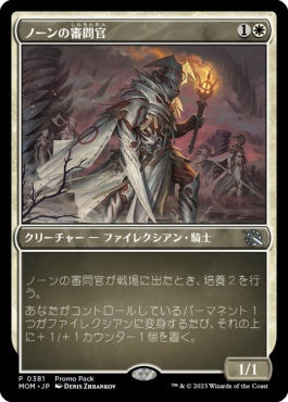 naokuroshop MTG [MOM][381][白][U][JP][ノーンの審問官/Norn's Inquisitor] NM