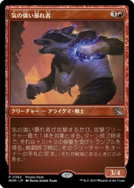 naokuroshop MTG [MOM][382][赤][U][JP][気の強い暴れ者/Scrappy Bruiser]（foil） NM