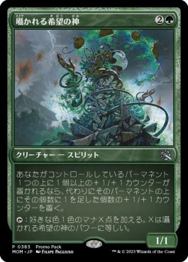 naokuroshop MTG [MOM][383][緑][U][JP][囁かれる希望の神/Kami of Whispered Hopes]（foil） NM