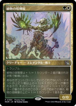 naokuroshop MTG [MOM][384][多][U][JP][植物の喧嘩屋/Botanical Brawler] NM