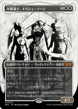 naokuroshop MTG [MUL][003][白][M][JP][大修道士、エリシュ・ノーン/Elesh Norn, Grand Cenobite] NM