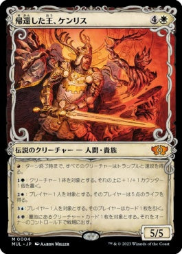 naokuroshop MTG [MUL][004][白][M][JP][帰還した王、ケンリス/Kenrith, the Returned King]（foil） NM