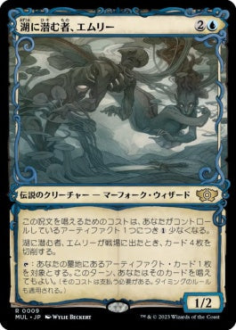 naokuroshop MTG [MUL][009][青][R][JP][湖に潜む者、エムリー/Emry, Lurker of the Loch]（foil） NM