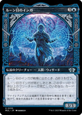 naokuroshop MTG [MUL][010][青][U][JP][ルーン目のインガ/Inga Rune-Eyes]（foil） NM