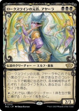 naokuroshop MTG [MUL][013][黒][R][JP][ロークスワインの元首、アヤーラ/Ayara, First of Locthwain]（foil） NM