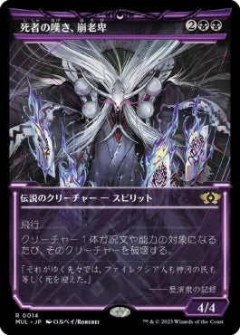 naokuroshop MTG [MUL][014][黒][R][JP][死者の嘆き、崩老卑/Horobi, Death's Wail]（foil） NM