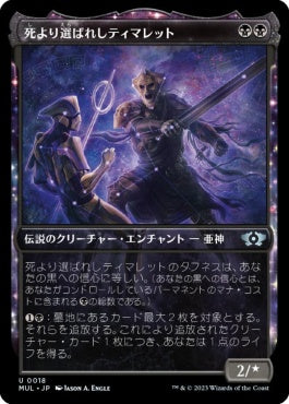 naokuroshop MTG [MUL][018][黒][U][JP][死より選ばれしティマレット/Tymaret, Chosen from Death] NM