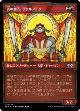 naokuroshop MTG [MUL][024][赤][U][JP][炎の番人、ヴァルダーク/Valduk, Keeper of the Flame]（foil） NM