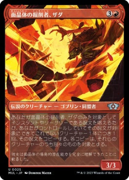 naokuroshop MTG [MUL][025][赤][U][JP][面晶体の掘削者、ザダ/Zada, Hedron Grinder]（foil） NM