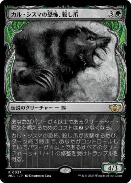 naokuroshop MTG [MUL][027][緑][R][JP][カル・シスマの恐怖、殺し爪/Goreclaw, Terror of Qal Sisma] NM